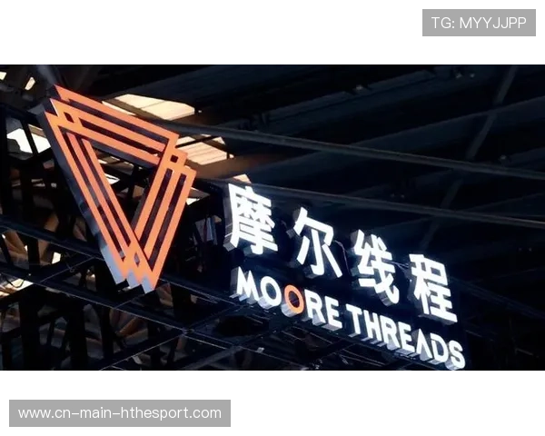 摩尔线程IPO迈出关键一步，80亿募资箭在弦上，摩尔线程股票7月再融资